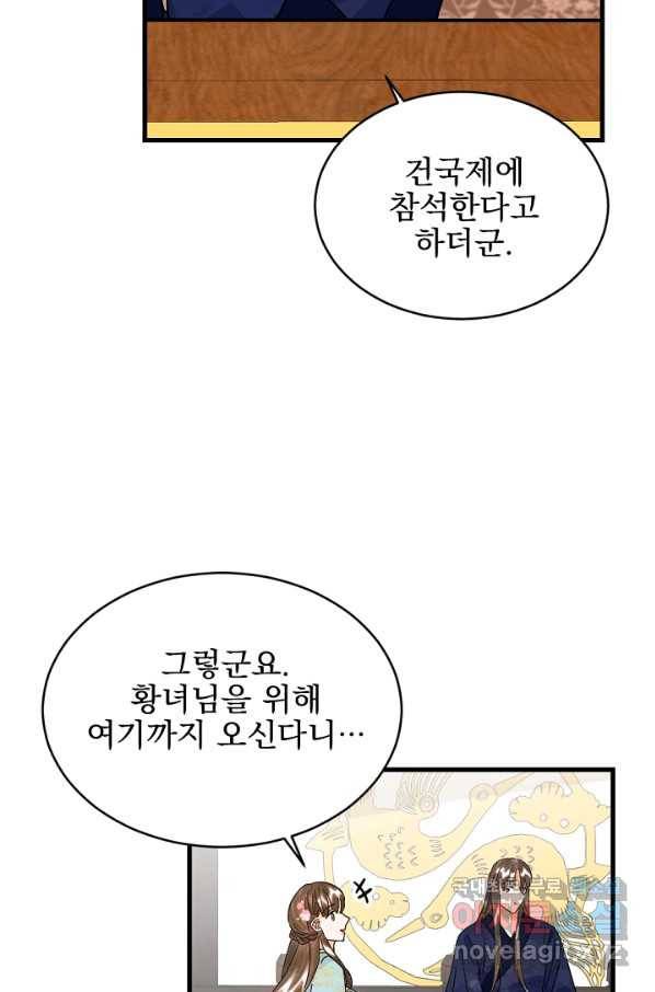 황태자의 첩 25화 85