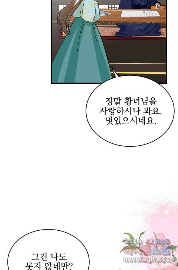황태자의 첩 25화 86
