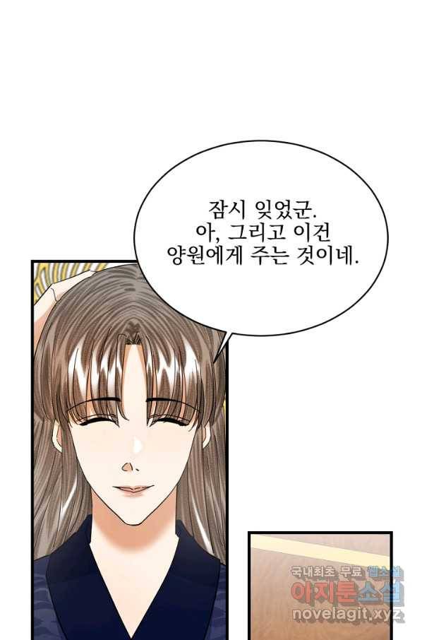 황태자의 첩 25화 90