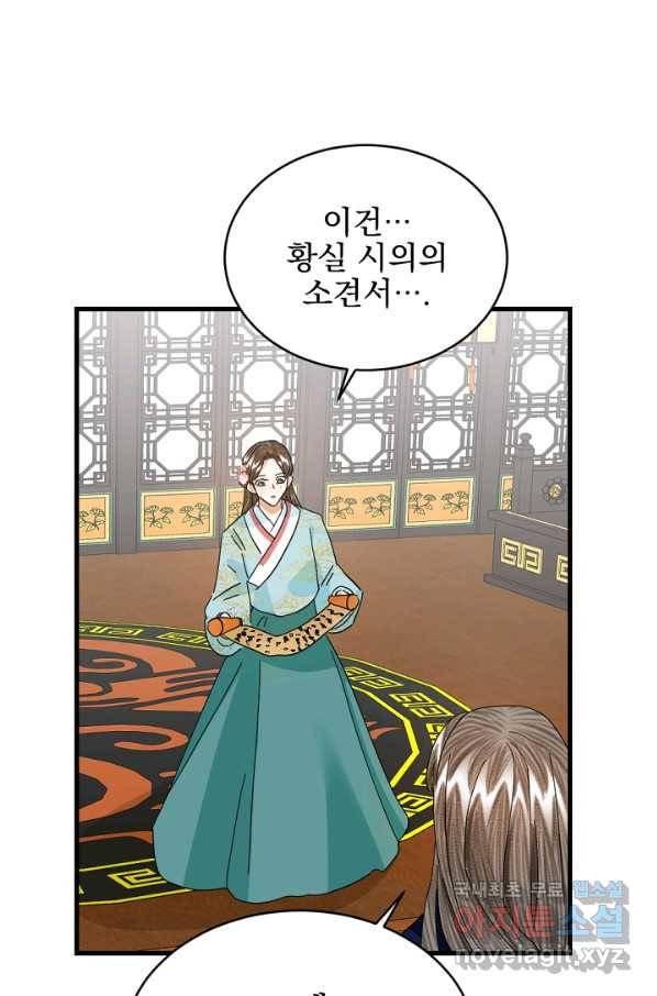 황태자의 첩 25화 93