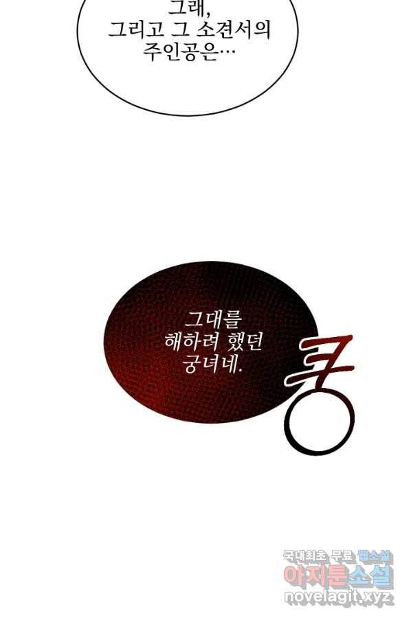 황태자의 첩 25화 94