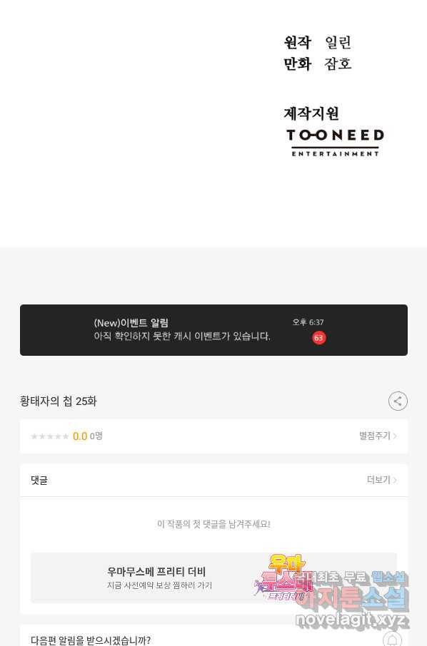황태자의 첩 25화 95