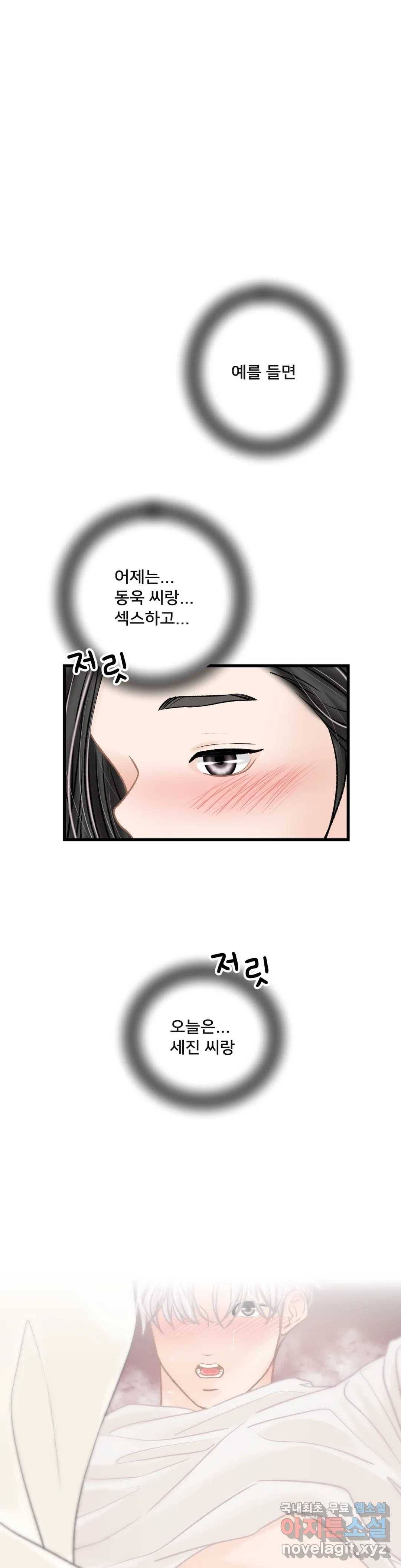 우리 바꿔서 할까 29화 1부 최종화 1