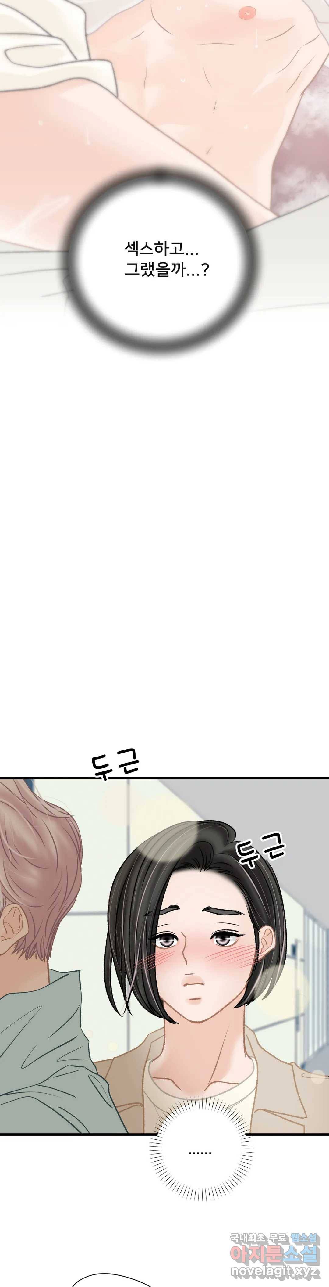 우리 바꿔서 할까 29화 1부 최종화 2