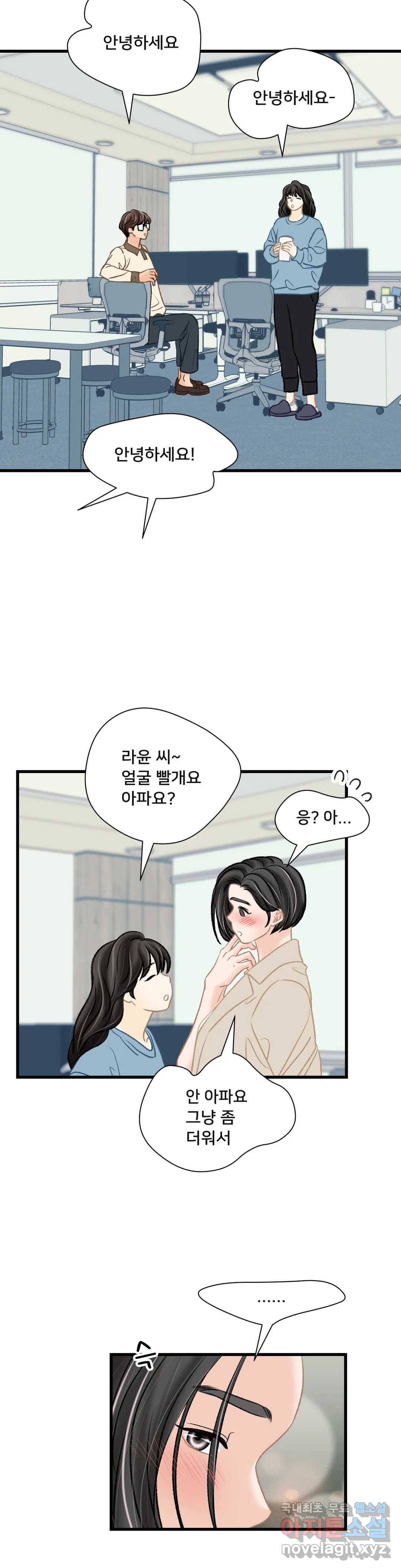 우리 바꿔서 할까 29화 1부 최종화 3