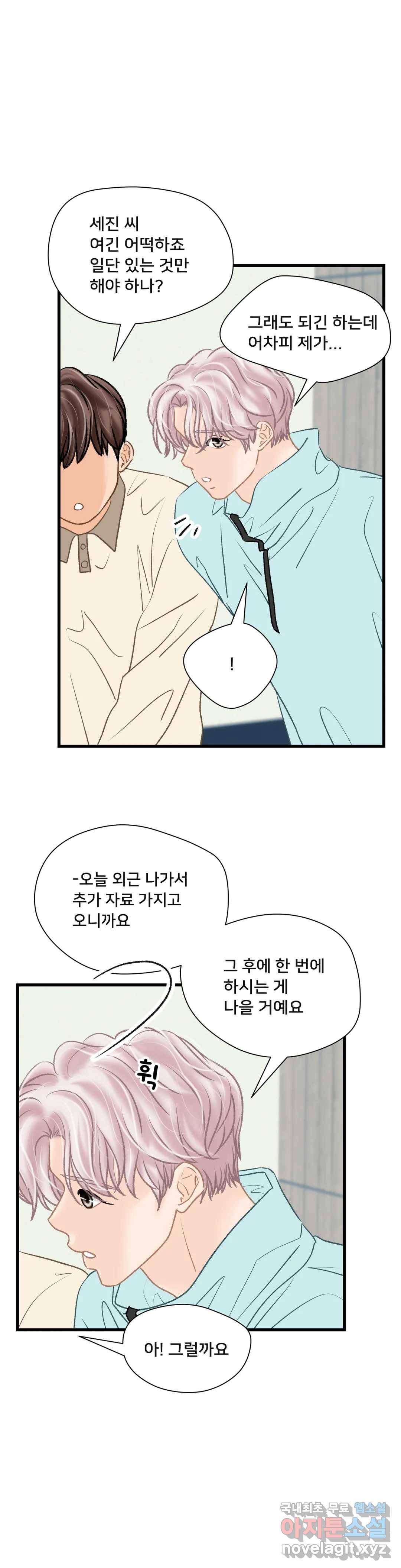 우리 바꿔서 할까 29화 1부 최종화 4
