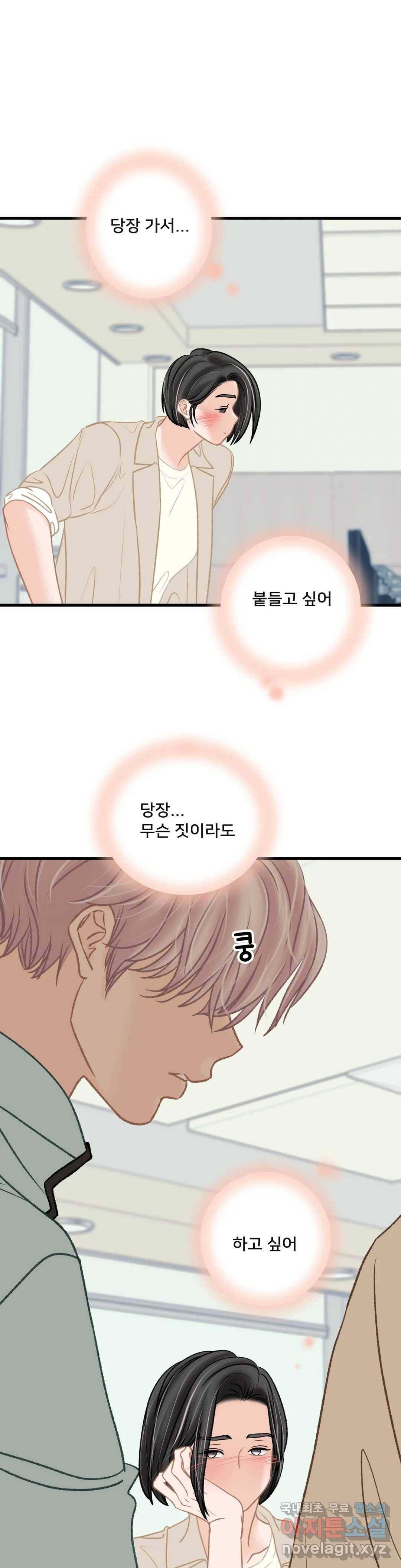 우리 바꿔서 할까 29화 1부 최종화 5