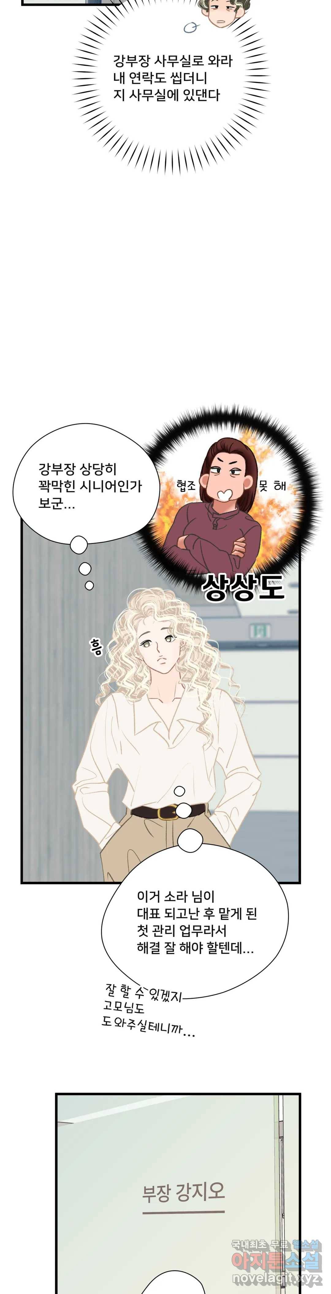 우리 바꿔서 할까 29화 1부 최종화 7