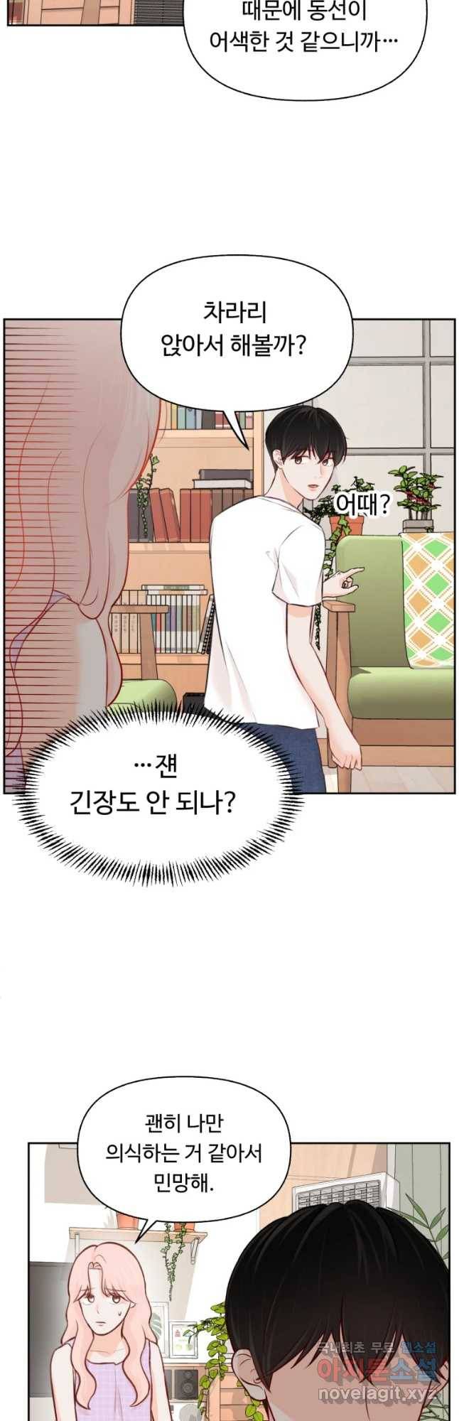 만년 소녀 6화 4