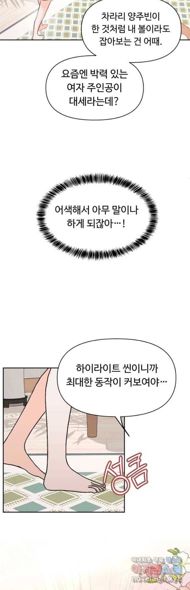 만년 소녀 6화 6