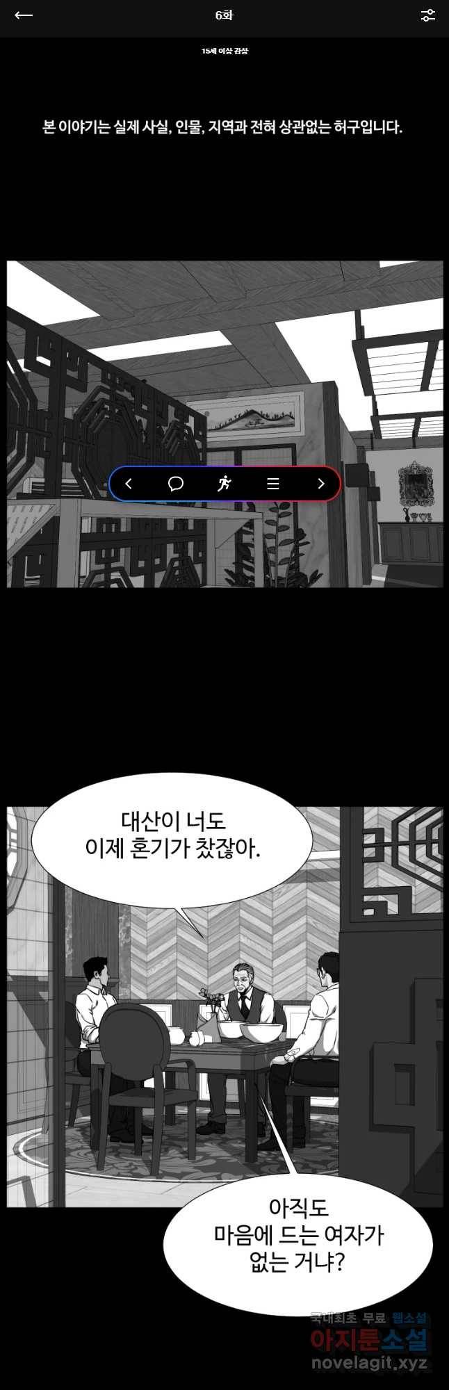 한따까리 6화 1