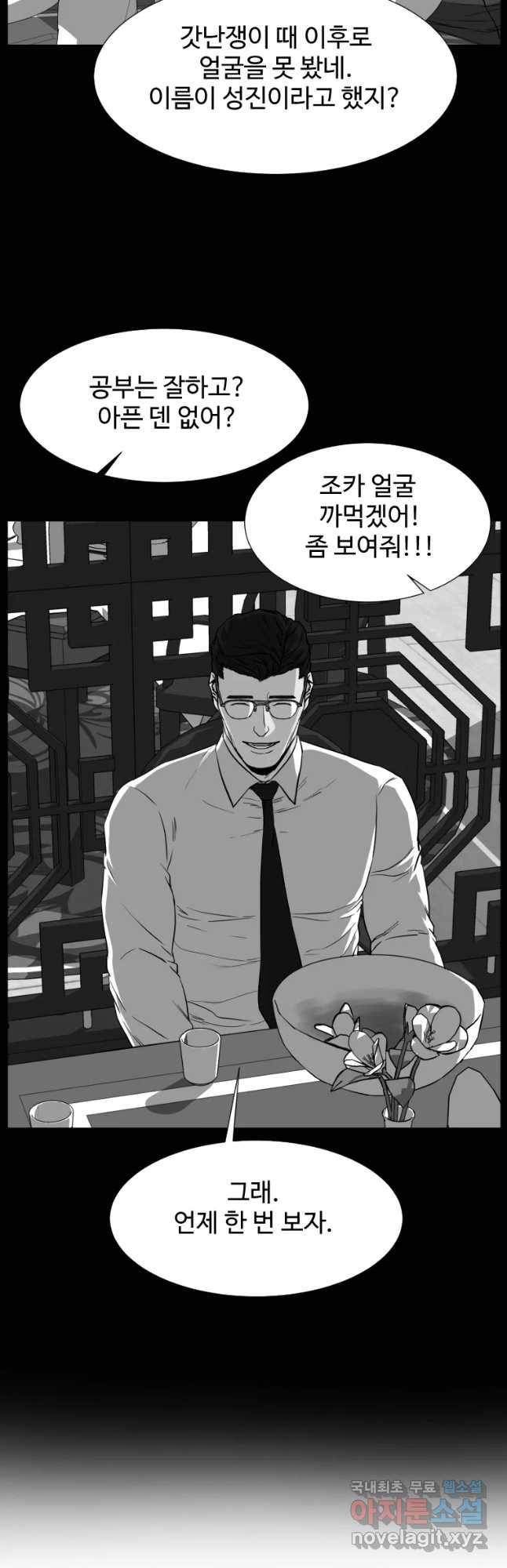 한따까리 6화 4