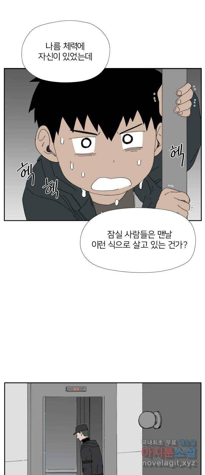 물위의 우리 24화 새 만남을 하자~!(6) 6