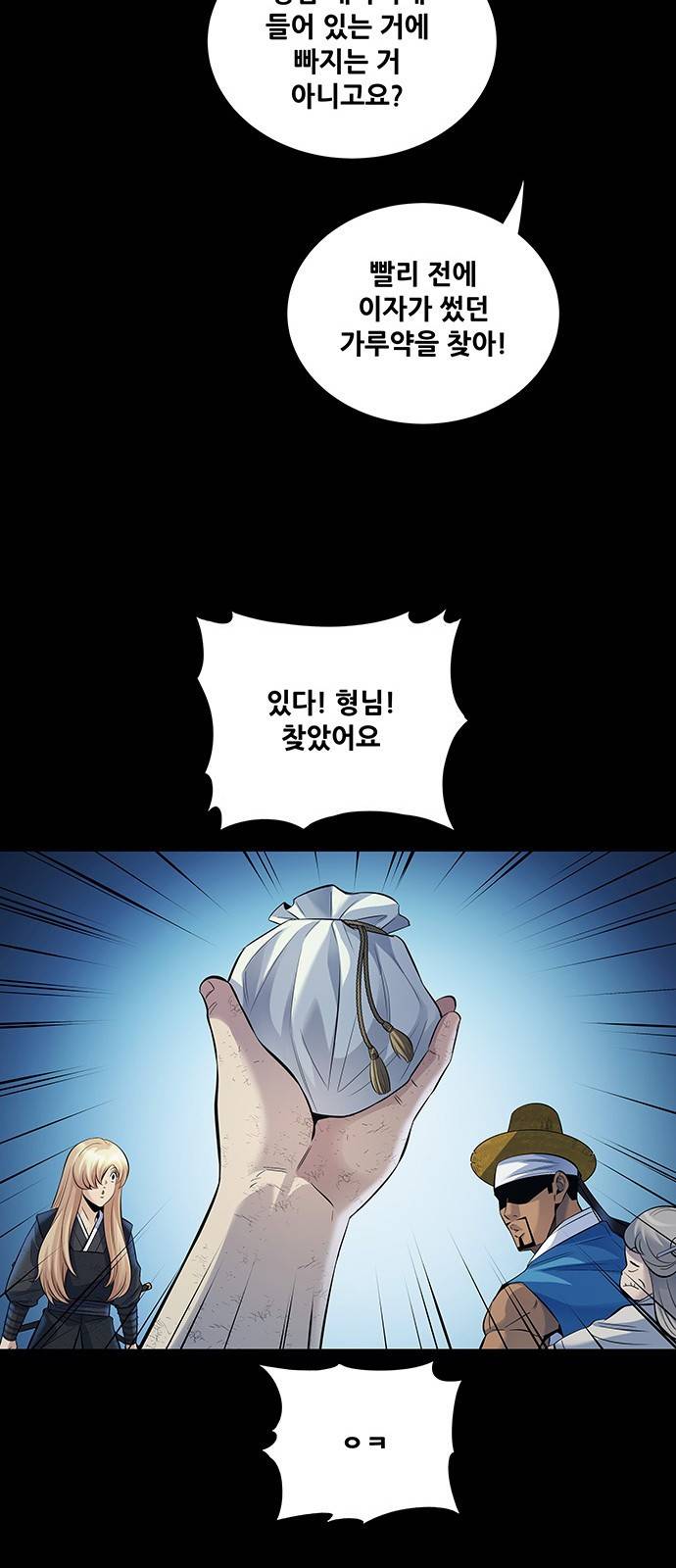 은탄 19화 13