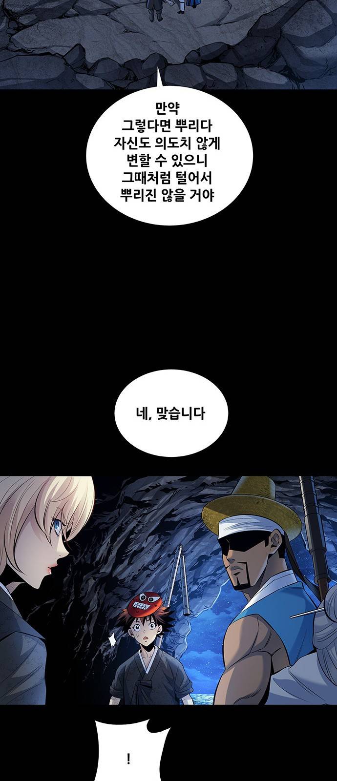 은탄 19화 18