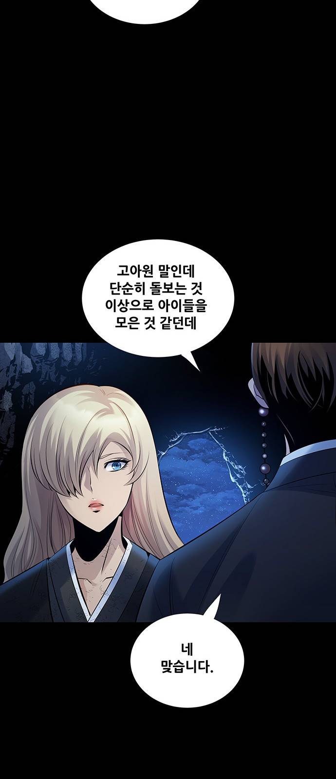 은탄 19화 30