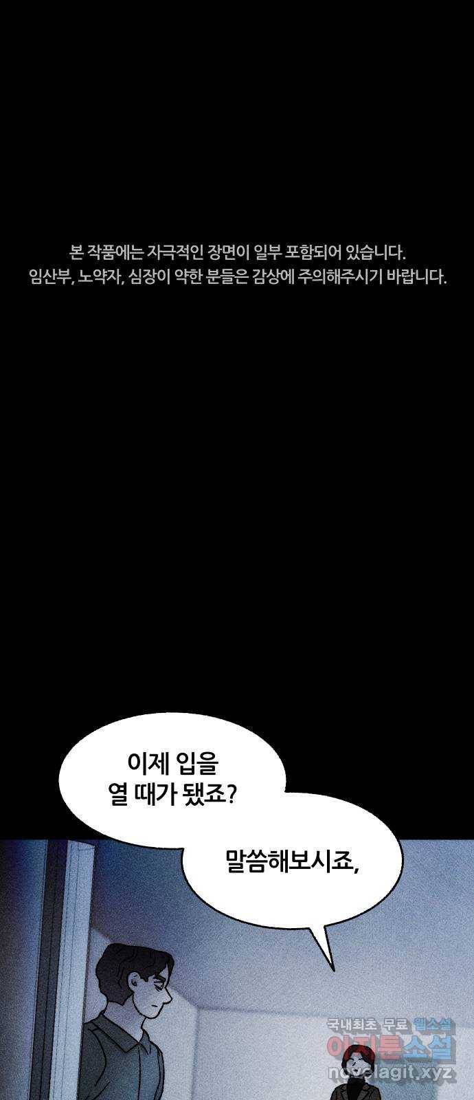 봐선 안되는 것 29화 텔레포트 (3) 1