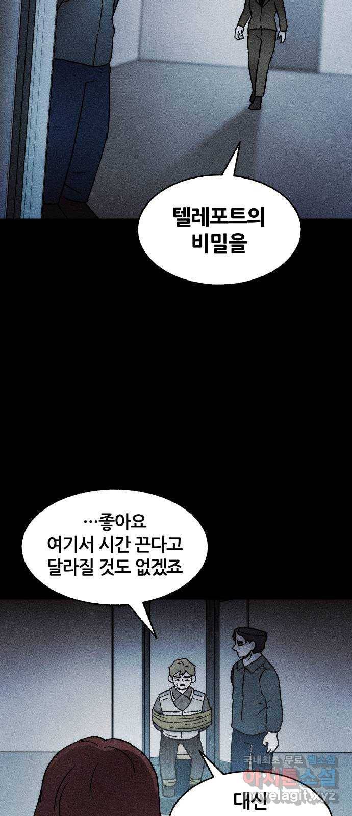 봐선 안되는 것 29화 텔레포트 (3) 2