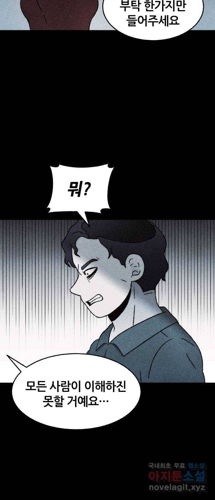봐선 안되는 것 29화 텔레포트 (3) 3