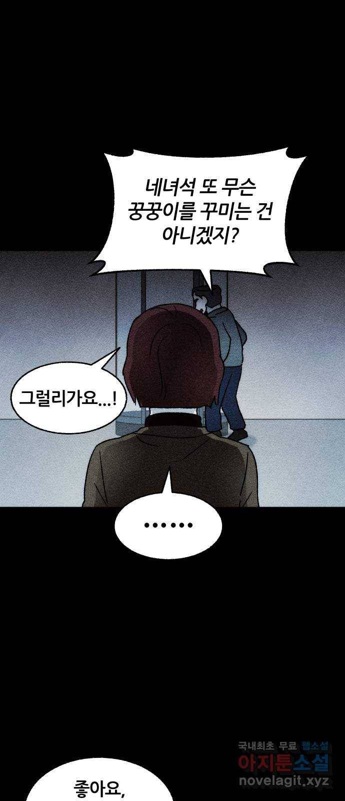 봐선 안되는 것 29화 텔레포트 (3) 5