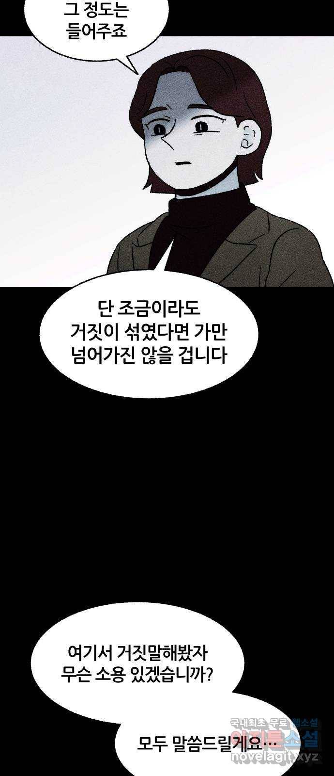 봐선 안되는 것 29화 텔레포트 (3) 6