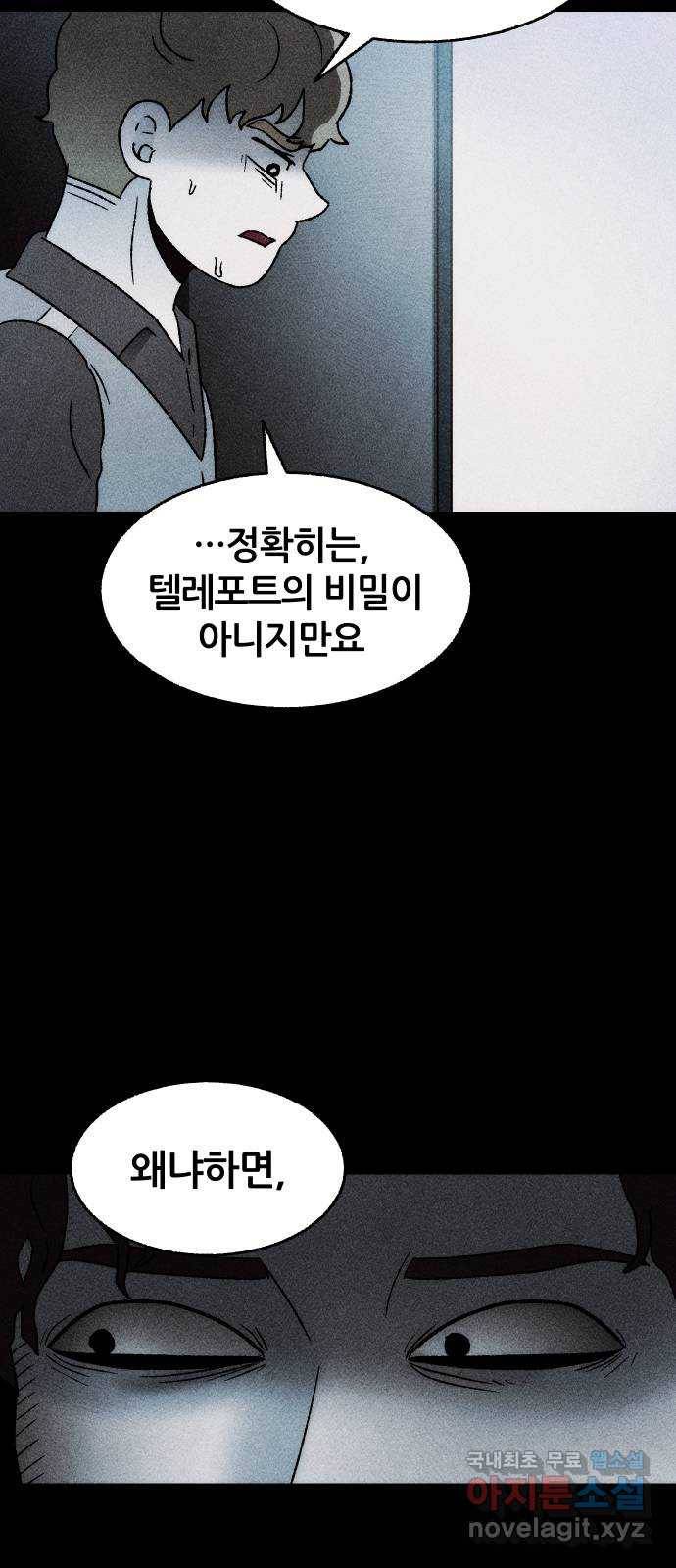봐선 안되는 것 29화 텔레포트 (3) 7