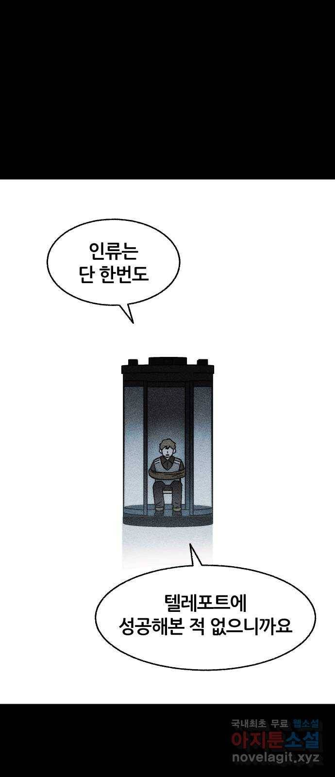 봐선 안되는 것 29화 텔레포트 (3) 8