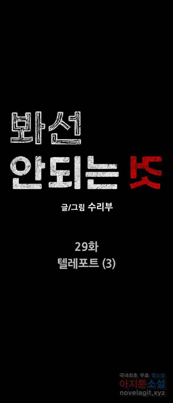 봐선 안되는 것 29화 텔레포트 (3) 9