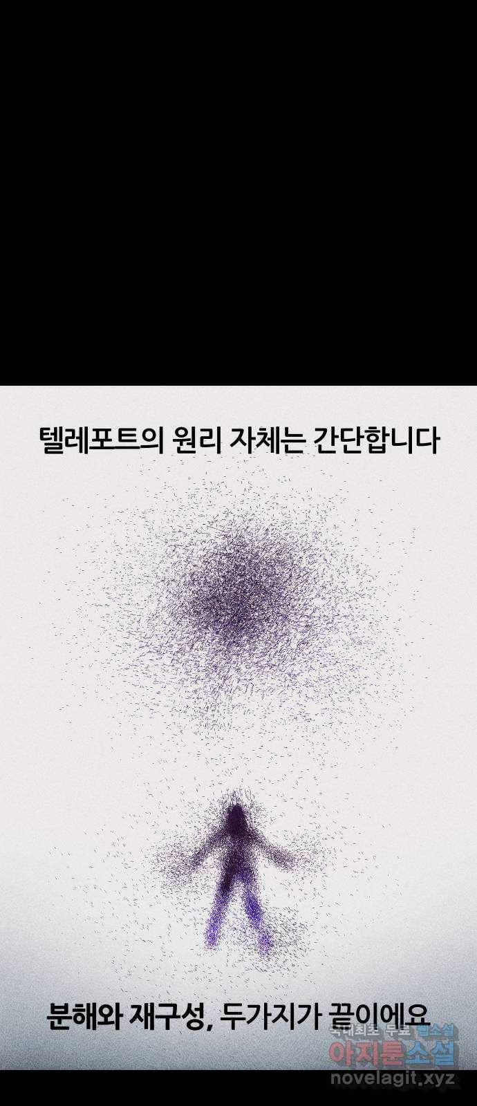 봐선 안되는 것 29화 텔레포트 (3) 10
