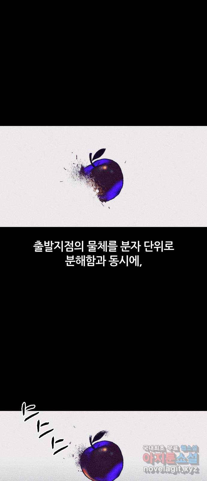 봐선 안되는 것 29화 텔레포트 (3) 11