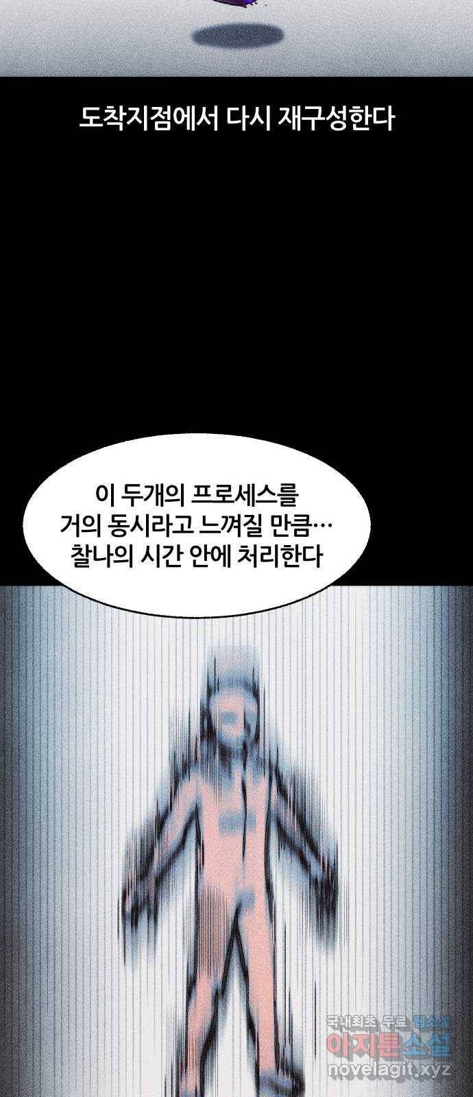 봐선 안되는 것 29화 텔레포트 (3) 12