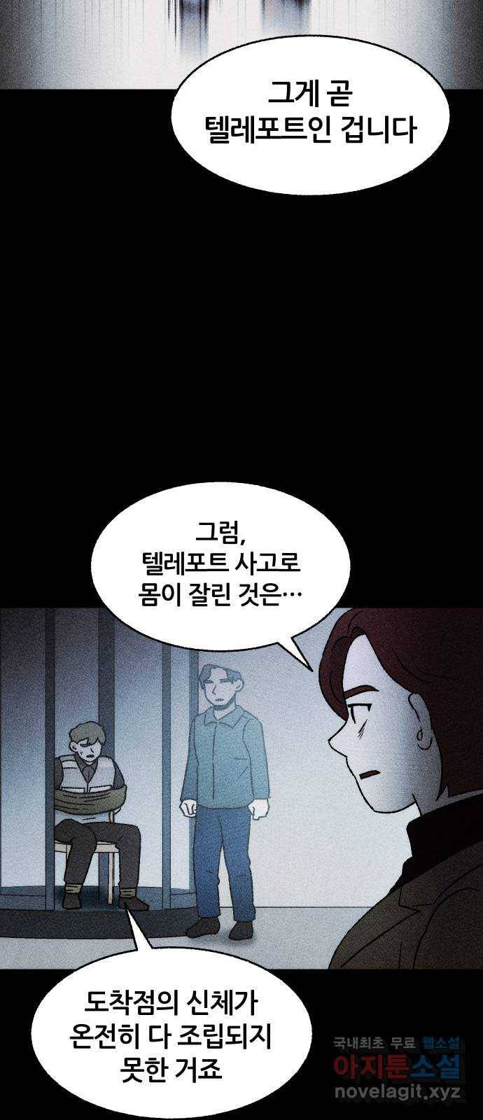 봐선 안되는 것 29화 텔레포트 (3) 13