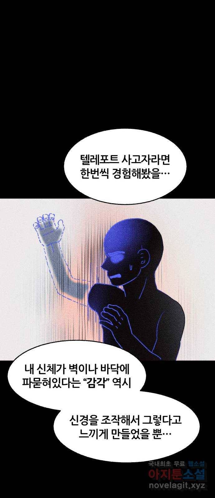 봐선 안되는 것 29화 텔레포트 (3) 14