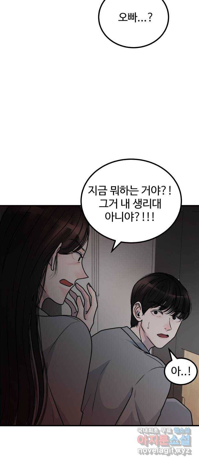 남편 먹는 여자 2화 3