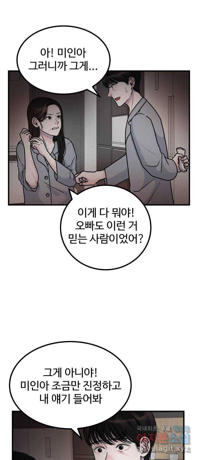 남편 먹는 여자 2화 4