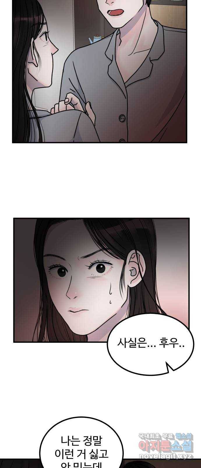 남편 먹는 여자 2화 5