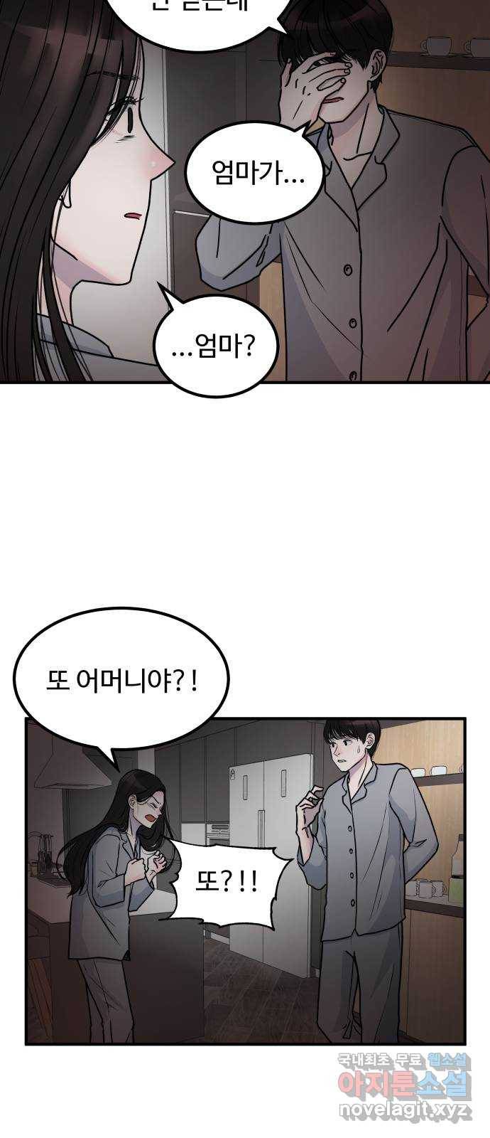 남편 먹는 여자 2화 6