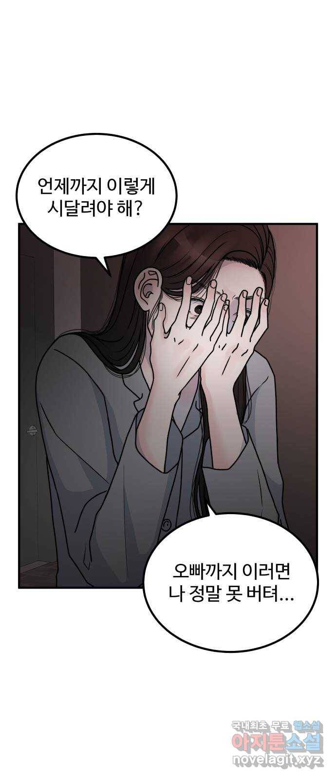 남편 먹는 여자 2화 7