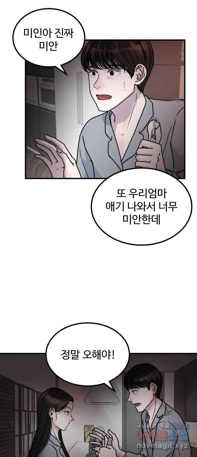 남편 먹는 여자 2화 8