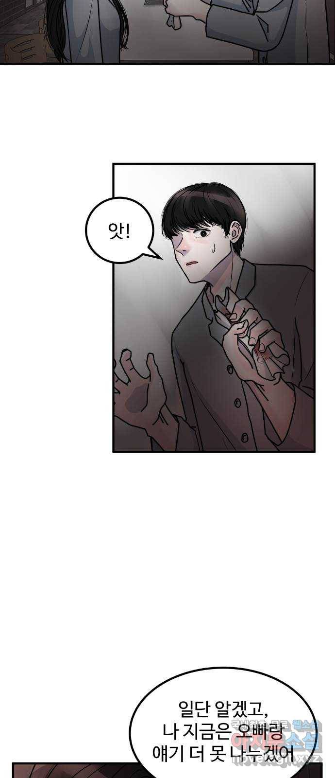 남편 먹는 여자 2화 9