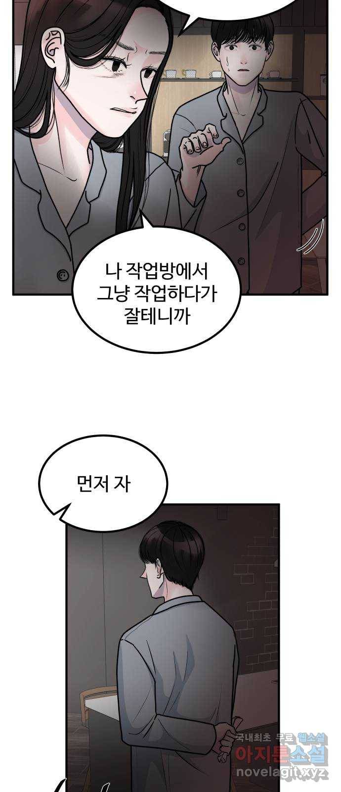 남편 먹는 여자 2화 10