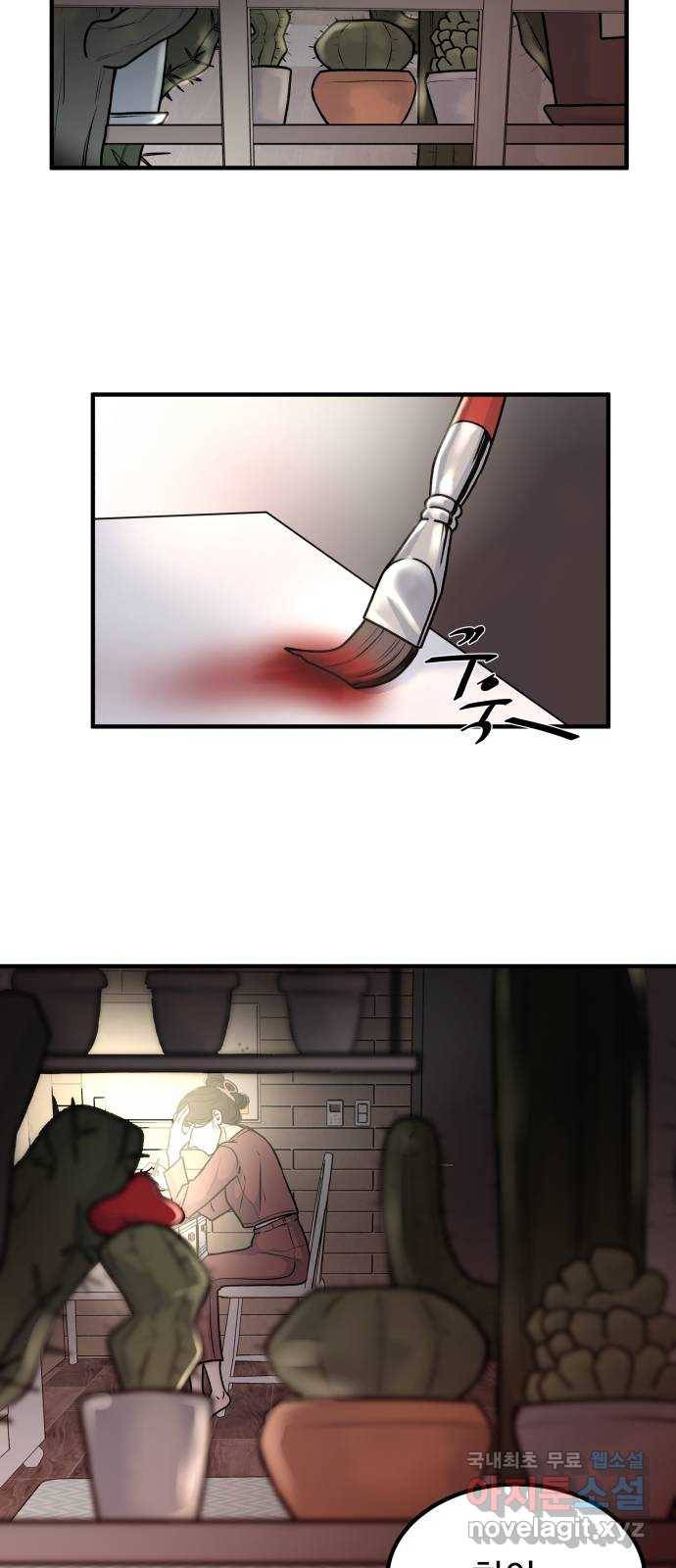 남편 먹는 여자 2화 12