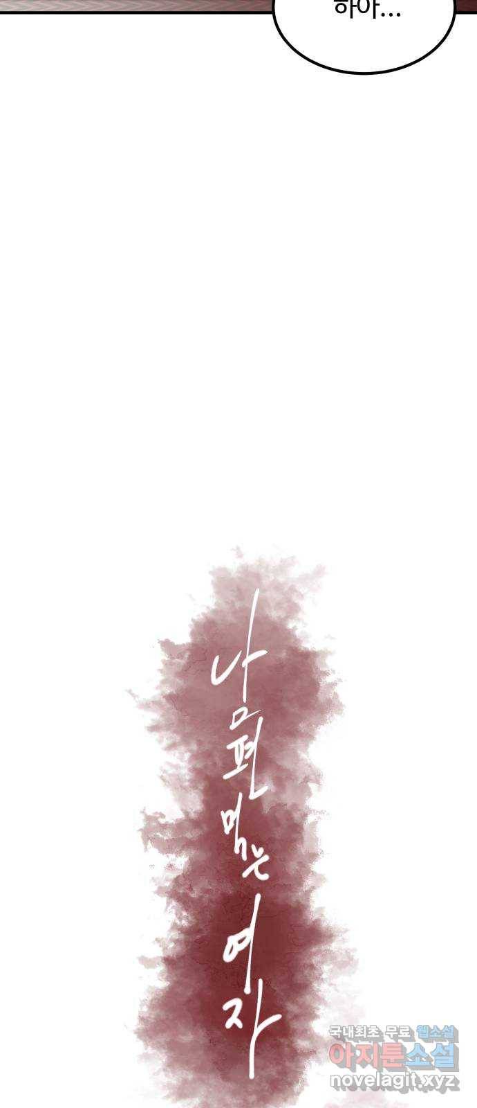 남편 먹는 여자 2화 13