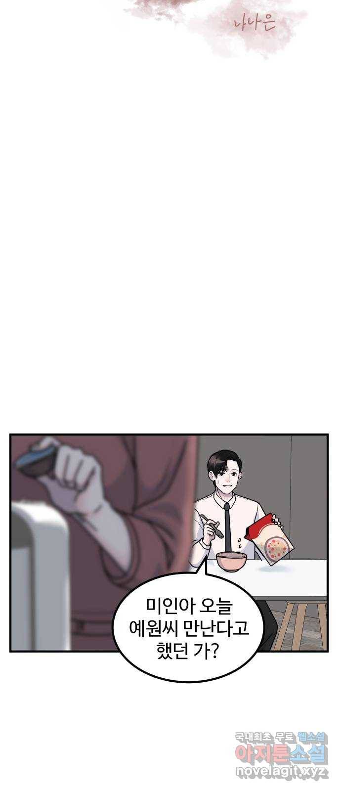 남편 먹는 여자 2화 14