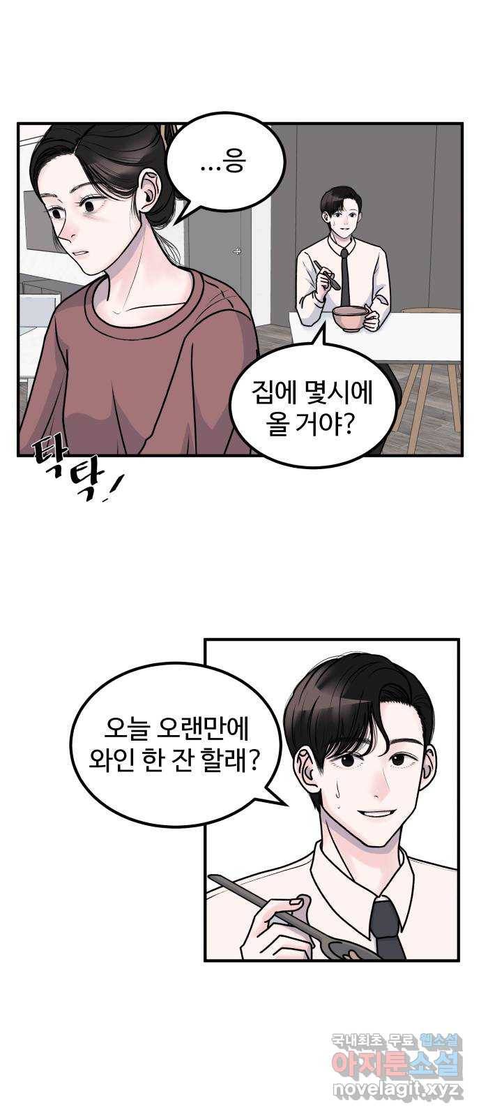 남편 먹는 여자 2화 15