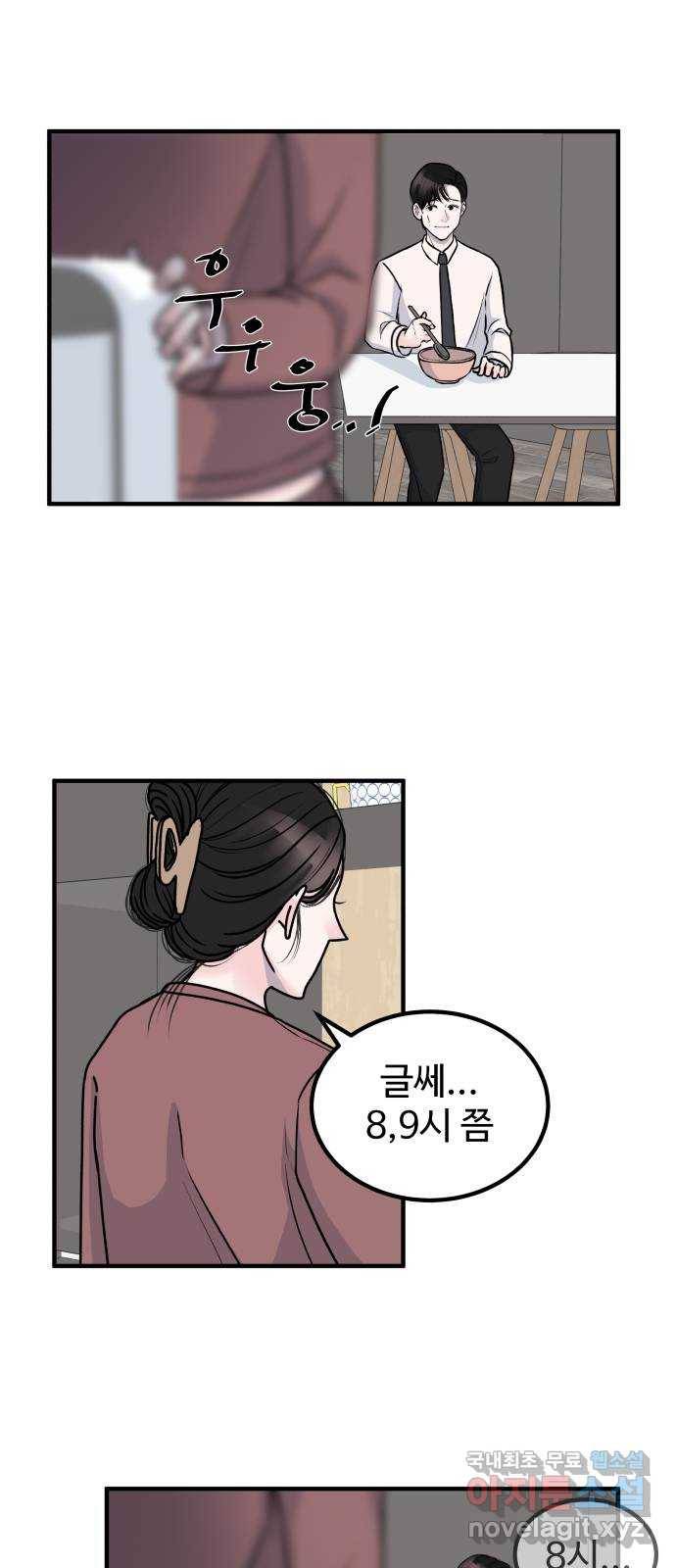 남편 먹는 여자 2화 16