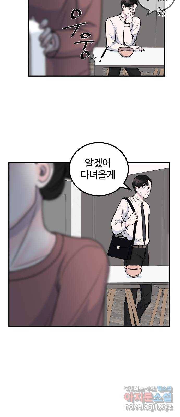 남편 먹는 여자 2화 17
