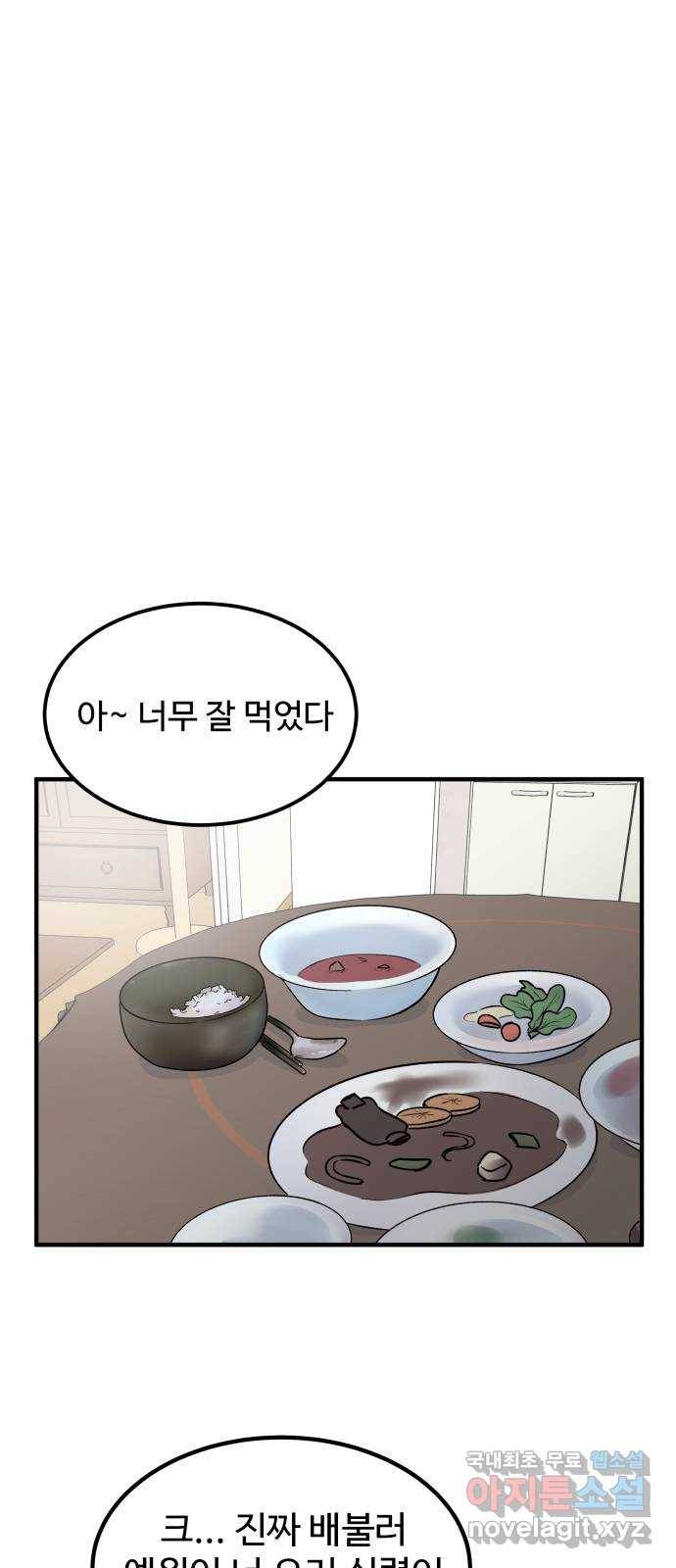 남편 먹는 여자 2화 19