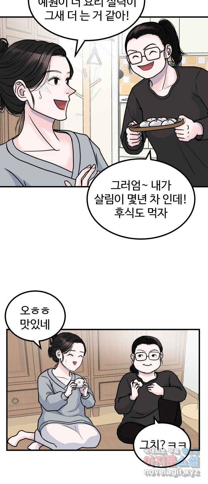 남편 먹는 여자 2화 20