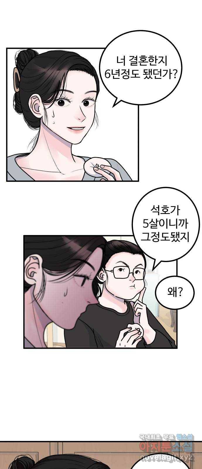 남편 먹는 여자 2화 21